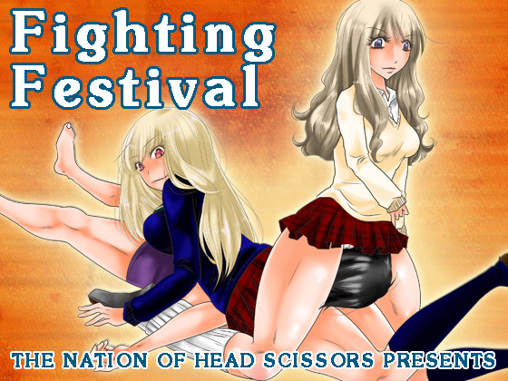 Fighting Festival　サンプル画像01