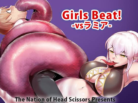 Girls Beat! -vsラミア-　サンプル画像01