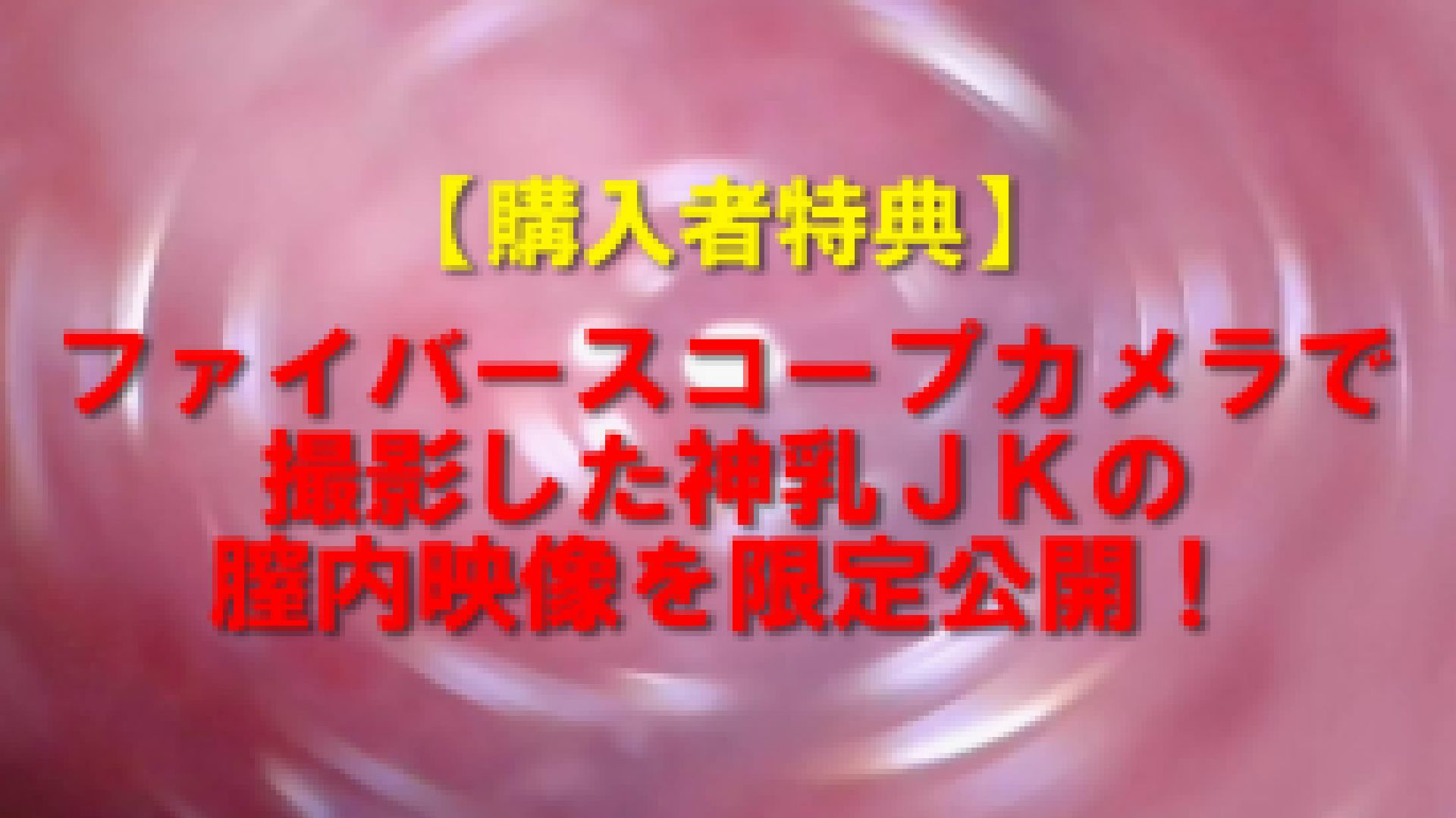 《特典有》【電車痴漢】★現役アイドル顔のTバック美少女のまん丸神乳に大興奮★新型バイブに狂ったように痙攣絶頂★ゆず初の3連射　サンプル画像5